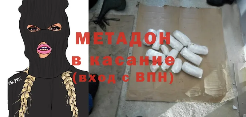 Метадон methadone  Беслан 